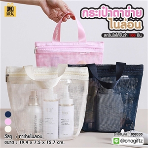 กระเป๋าตาข่ายไนล่อน สกรีนโลโก้ ทำเป็นของพรีเมี่ยมได้