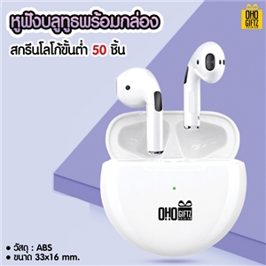 หูฟังบลูทูธพร้อมกล่อง สกรีนชื่อ สกรีนโลโก้ ทำเป็นของพรีเมี่ยมได้ 