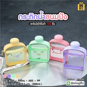 กระติกน้ำขนมปัง สกรีนโลโก้ ทำเป็นของพรีเมี่ยมได้