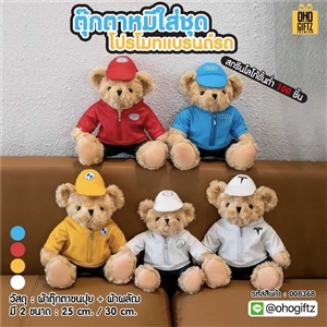 ตุ๊กตาหมีใส่ชุดโปรโมทแบรนด์รถ สกรีนโลโก้ ทำเป็นของพรีเมี่ยมได้ 