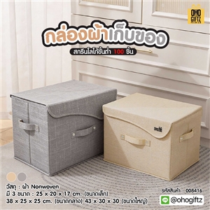 กล่องผ้าเก็บของ สกรีนโลโก้ ทำเป็นของพรีเมี่ยมได้