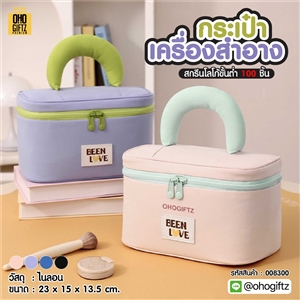 กระเป๋าเครื่องสำอาง สกรีนโลโก้ ทำเป็นของพรีเมี่ยมได้