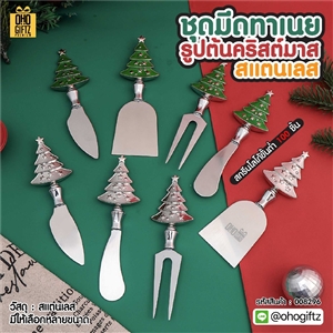ชุดมีดทาเนยรูปต้นคริสต์มาส สแตนเลส สกรีนโลโก้ ทำเป็นของพรีเมี่ยมได้