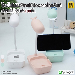 โคมไฟLEDยีราฟมีช่องวางโทรศัพท์ สกรีนชื่อ สกรีนโลโก้ ทำเป็นของพรีเมี่ยมได้