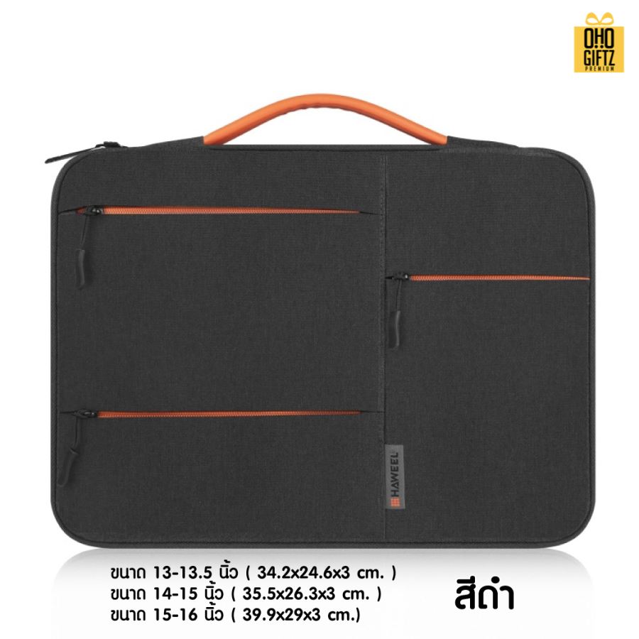 กระเป๋าใส่โน๊ตบุ๊ค สกรีนโลโก้ ทำเป็นของพรีเมี่ยม ของที่ระลึก