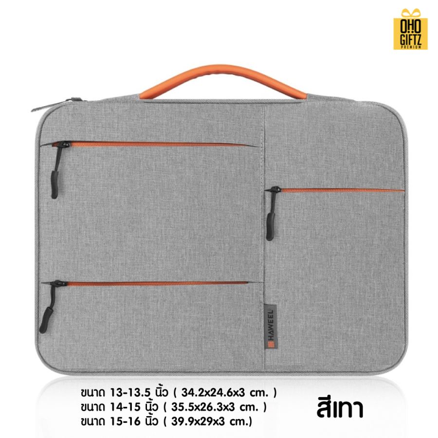 กระเป๋าใส่โน๊ตบุ๊ค สกรีนโลโก้ ทำเป็นของพรีเมี่ยม ของที่ระลึก