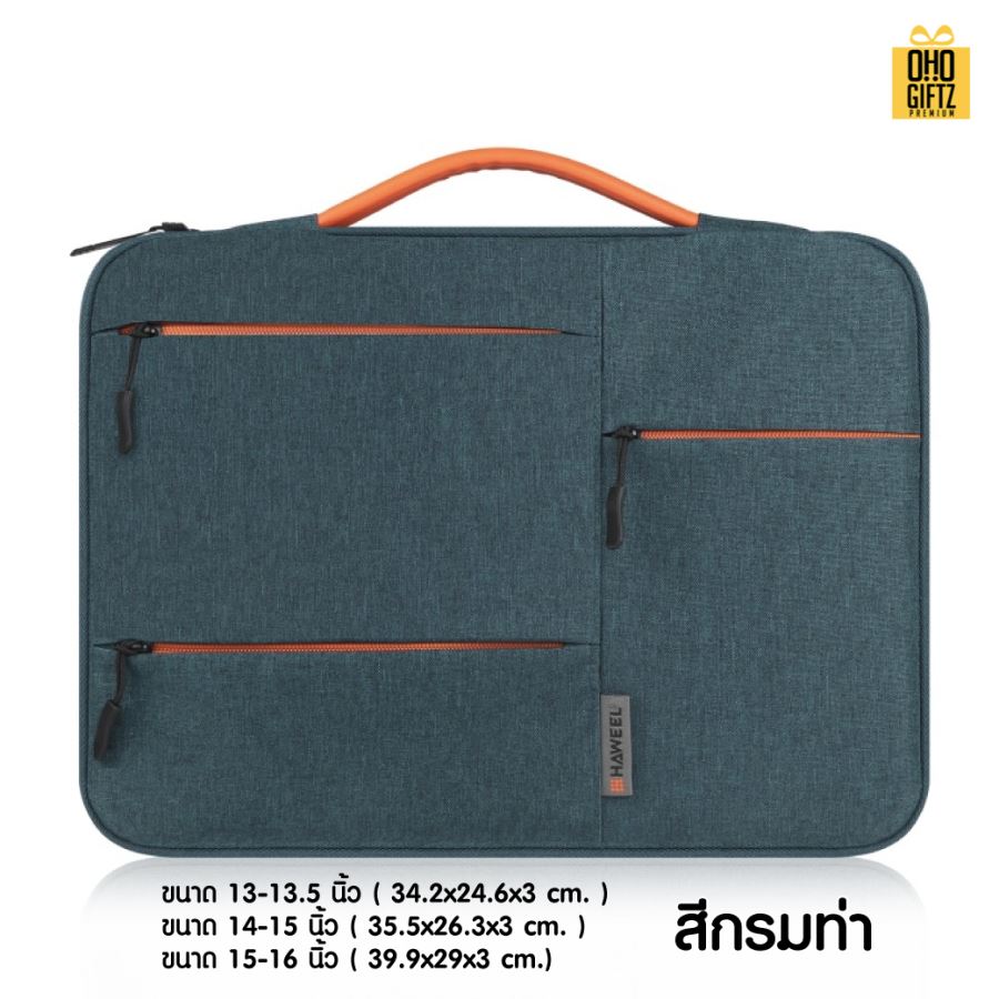 กระเป๋าใส่โน๊ตบุ๊ค สกรีนโลโก้ ทำเป็นของพรีเมี่ยม ของที่ระลึก