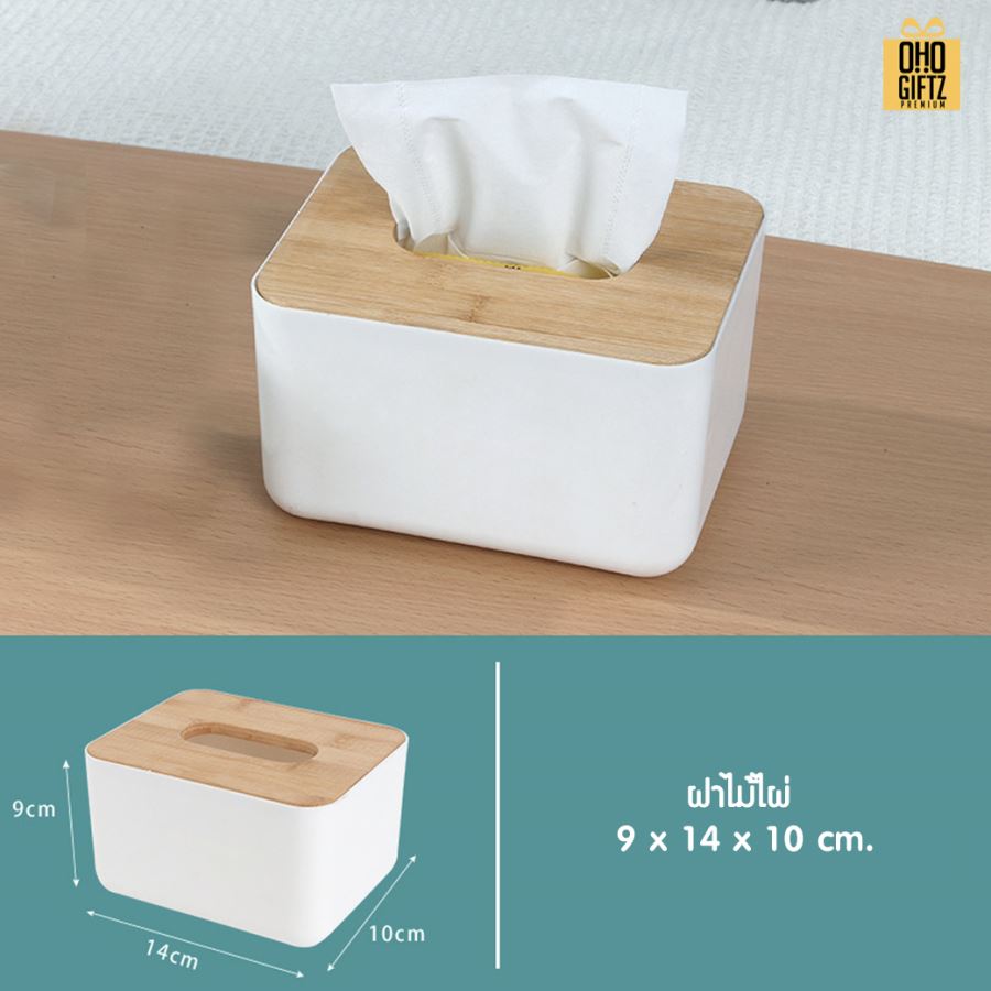 กล่องทิชชู่ สกรีนโลโก้ ทำเป็นของพรีเมี่ยม ของชำร่วยได้