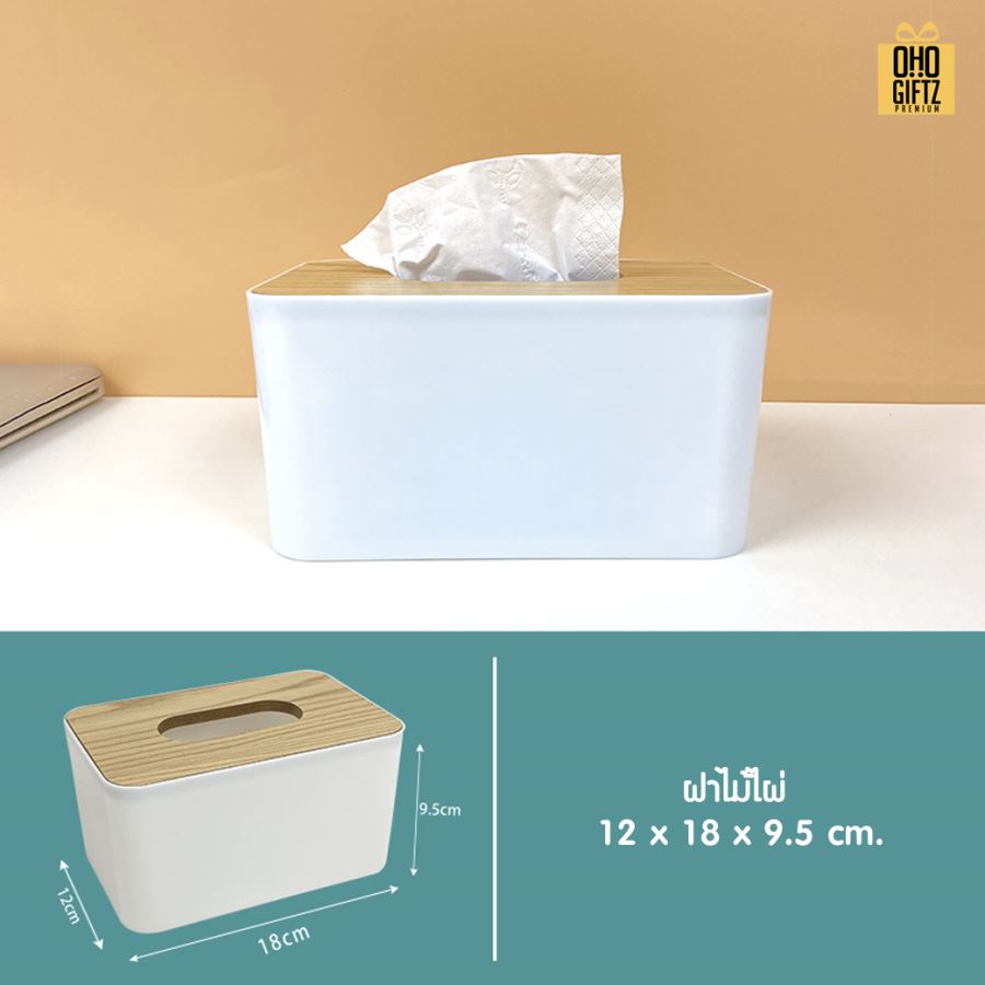 กล่องทิชชู่ สกรีนโลโก้ ทำเป็นของพรีเมี่ยม ของชำร่วยได้