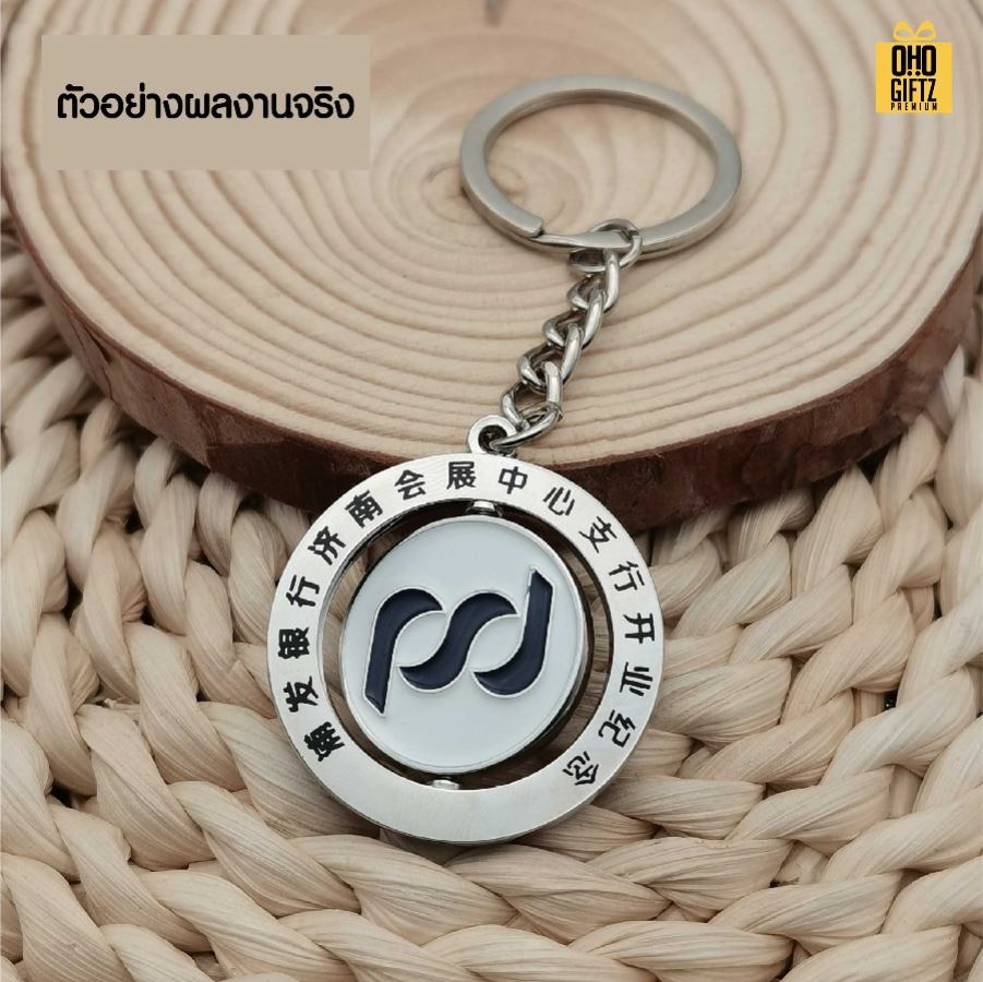 พวงกุญแจโลหะเคลือบสีกลมหมุนได้ ดีไซน์ตามต้องการ สกรีนโลโก้ ทำเป็นของพรีเมี่ยม ของชำร่วยได้