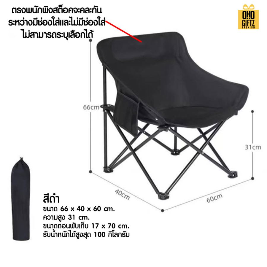 เก้าอี้ปิคนิคพับได้ทรงโค้งนั่งสบาย สกรีนชื่อ สกรีนโลโก้ ทำเป็นของพรีเมี่ยมได้