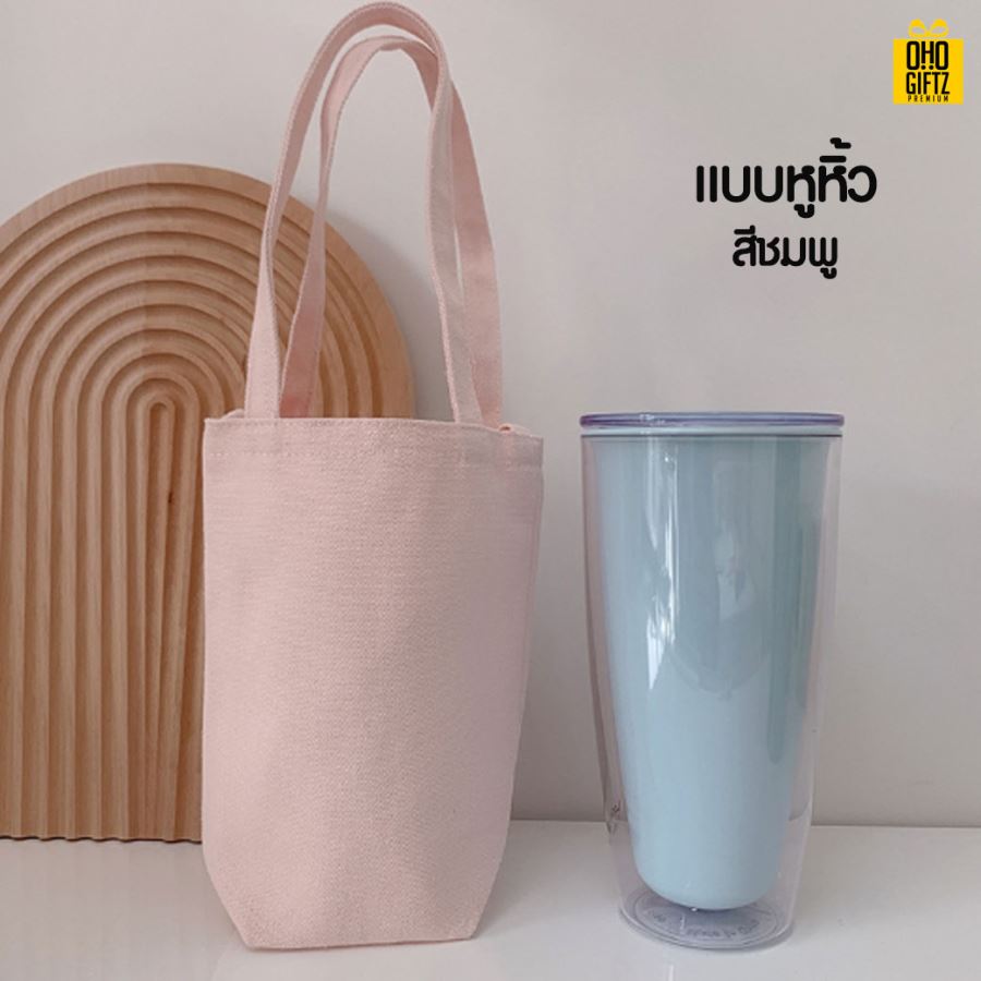 กระเป๋าใส่แก้วน้ำ สกรีนโลโก้ ทำเป็นของพรีเมี่ยม