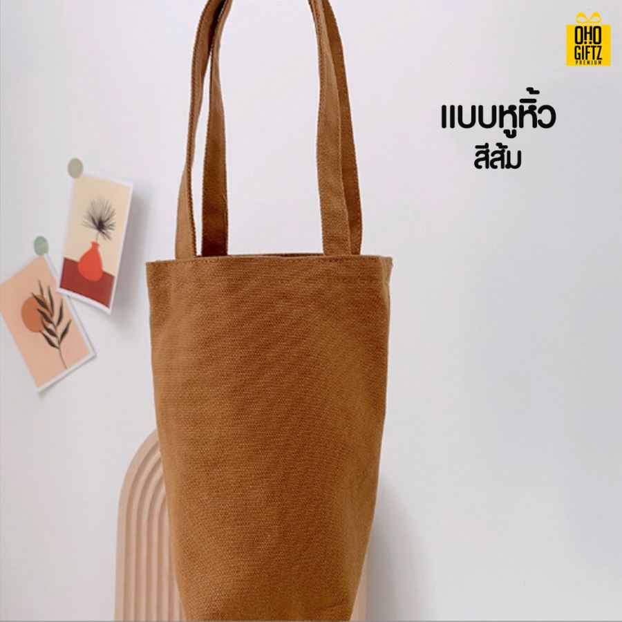 กระเป๋าใส่แก้วน้ำ สกรีนโลโก้ ทำเป็นของพรีเมี่ยม