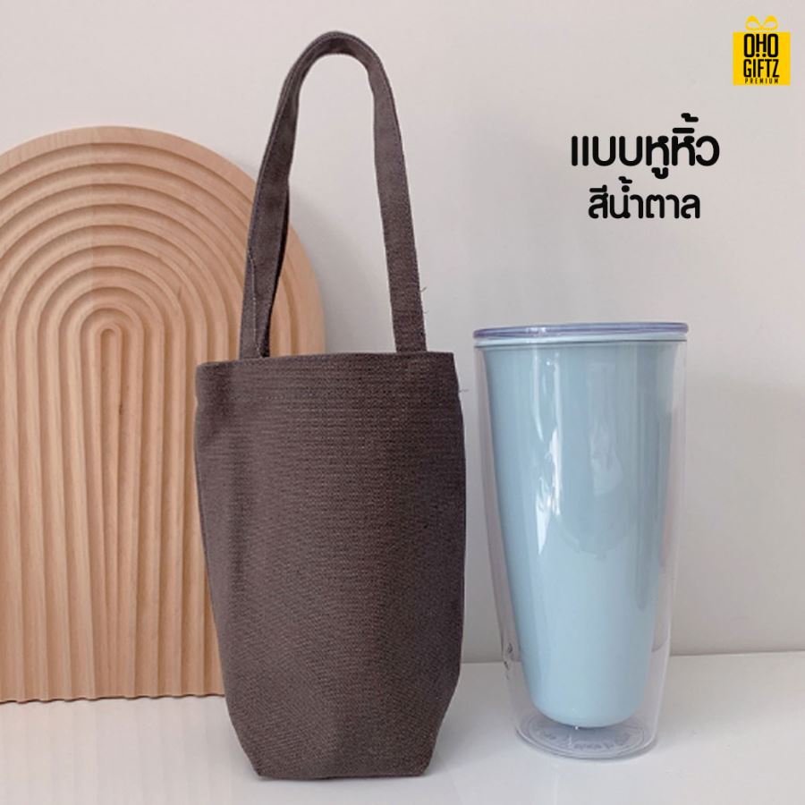 กระเป๋าใส่แก้วน้ำ สกรีนโลโก้ ทำเป็นของพรีเมี่ยม