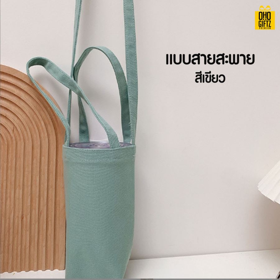 กระเป๋าใส่แก้วน้ำ สกรีนโลโก้ ทำเป็นของพรีเมี่ยม