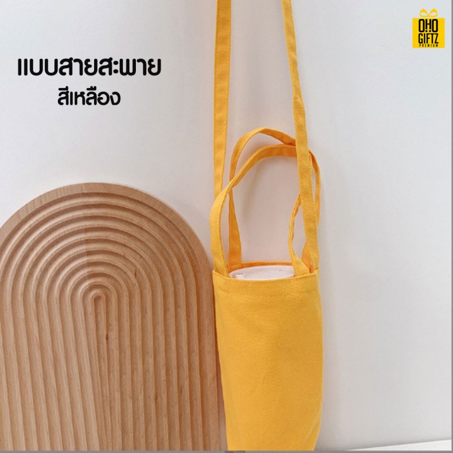 กระเป๋าใส่แก้วน้ำ สกรีนโลโก้ ทำเป็นของพรีเมี่ยม