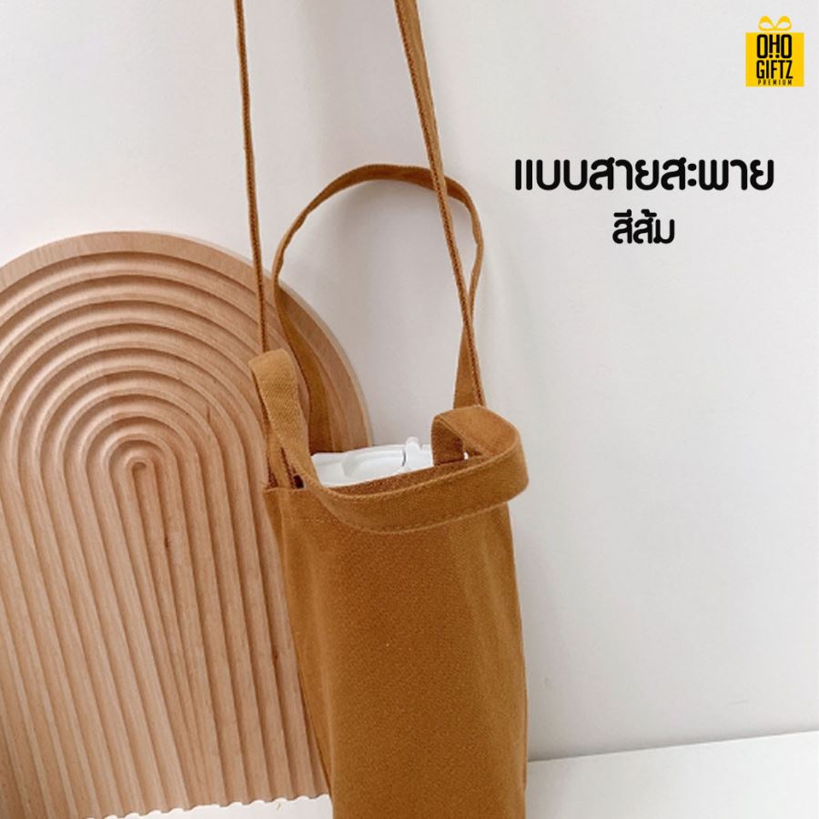 กระเป๋าใส่แก้วน้ำ สกรีนโลโก้ ทำเป็นของพรีเมี่ยม