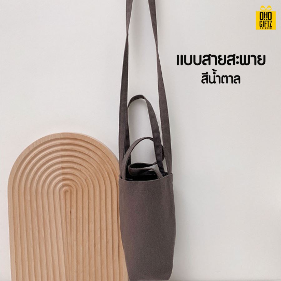 กระเป๋าใส่แก้วน้ำ สกรีนโลโก้ ทำเป็นของพรีเมี่ยม