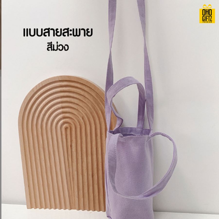 กระเป๋าใส่แก้วน้ำ สกรีนโลโก้ ทำเป็นของพรีเมี่ยม