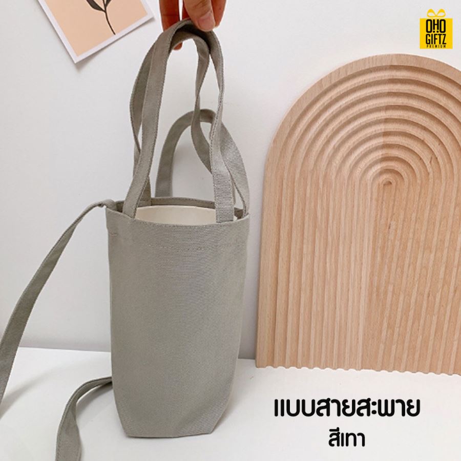 กระเป๋าใส่แก้วน้ำ สกรีนโลโก้ ทำเป็นของพรีเมี่ยม
