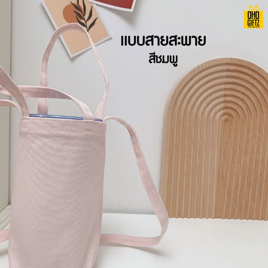 กระเป๋าใส่แก้วน้ำ สกรีนโลโก้ ทำเป็นของพรีเมี่ยม