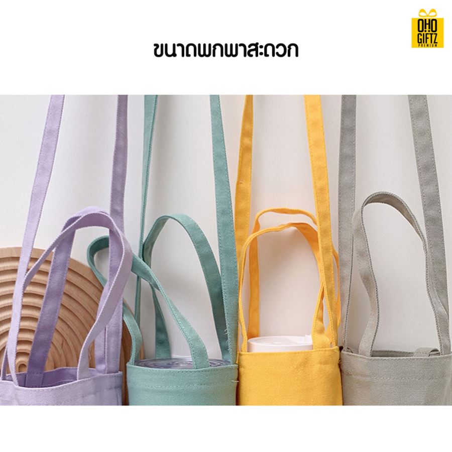 กระเป๋าใส่แก้วน้ำ สกรีนโลโก้ ทำเป็นของพรีเมี่ยม