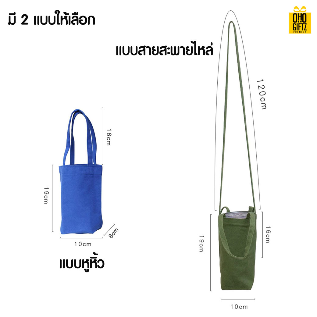 กระเป๋าใส่แก้วน้ำ สกรีนโลโก้ ทำเป็นของพรีเมี่ยม