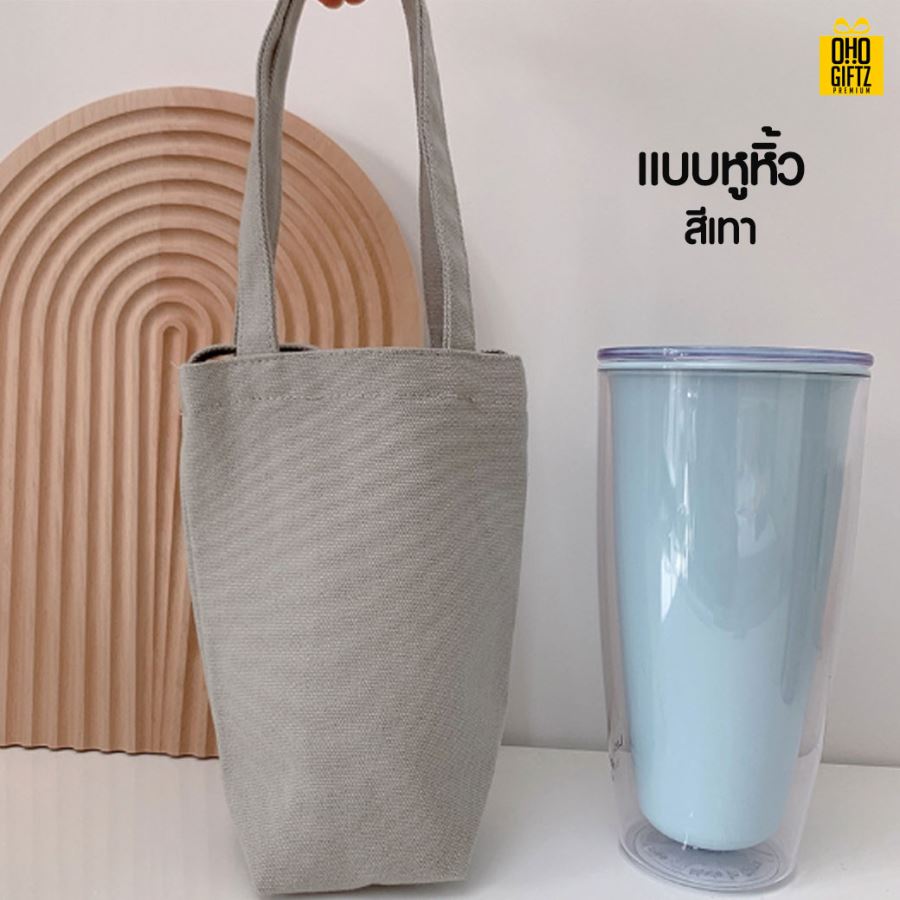 กระเป๋าใส่แก้วน้ำ สกรีนโลโก้ ทำเป็นของพรีเมี่ยม