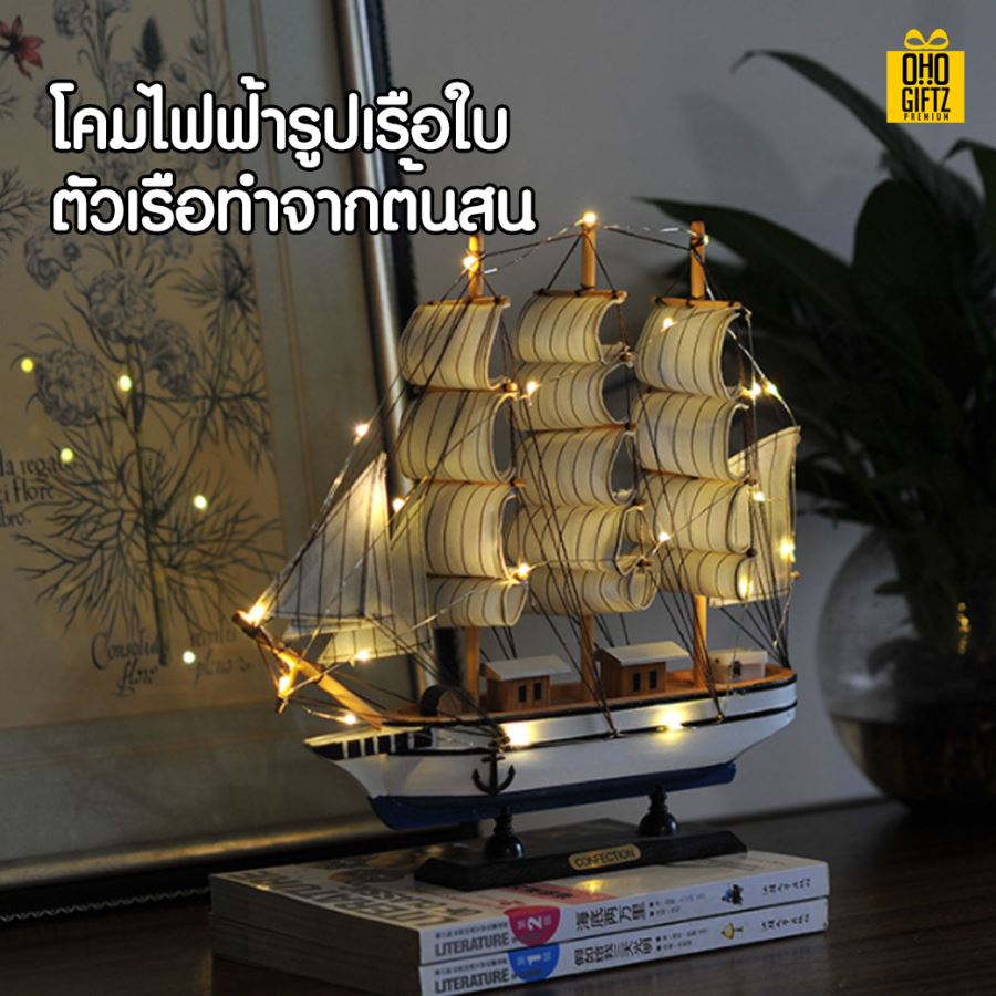 โคมไฟเรือใบ สกรีนชื่อ สกรีนโลโก้ ทำเป็นของพรีเมี่ยมได้