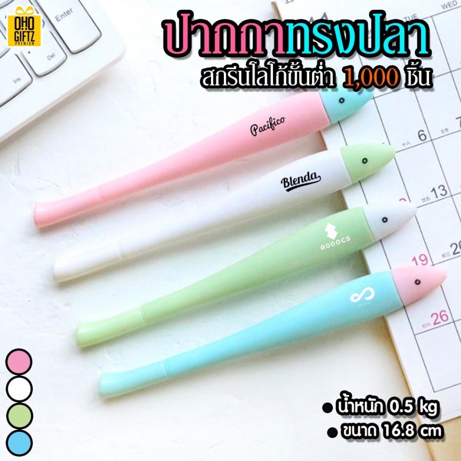 ปากกาทรงปลา สกรีนชื่อ,โลโก้ ขั้นต่ำ 1,000 ชิ้น