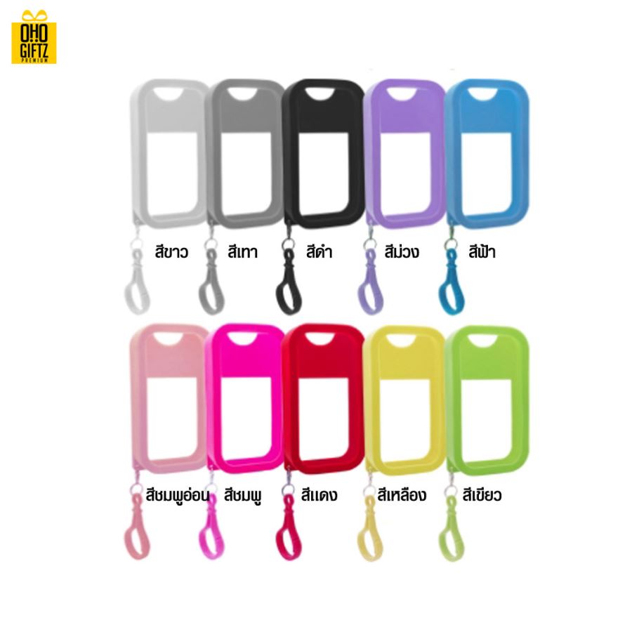 เคสยางสำหรับใส่ขวดสเปรย์แอลกอฮอล์