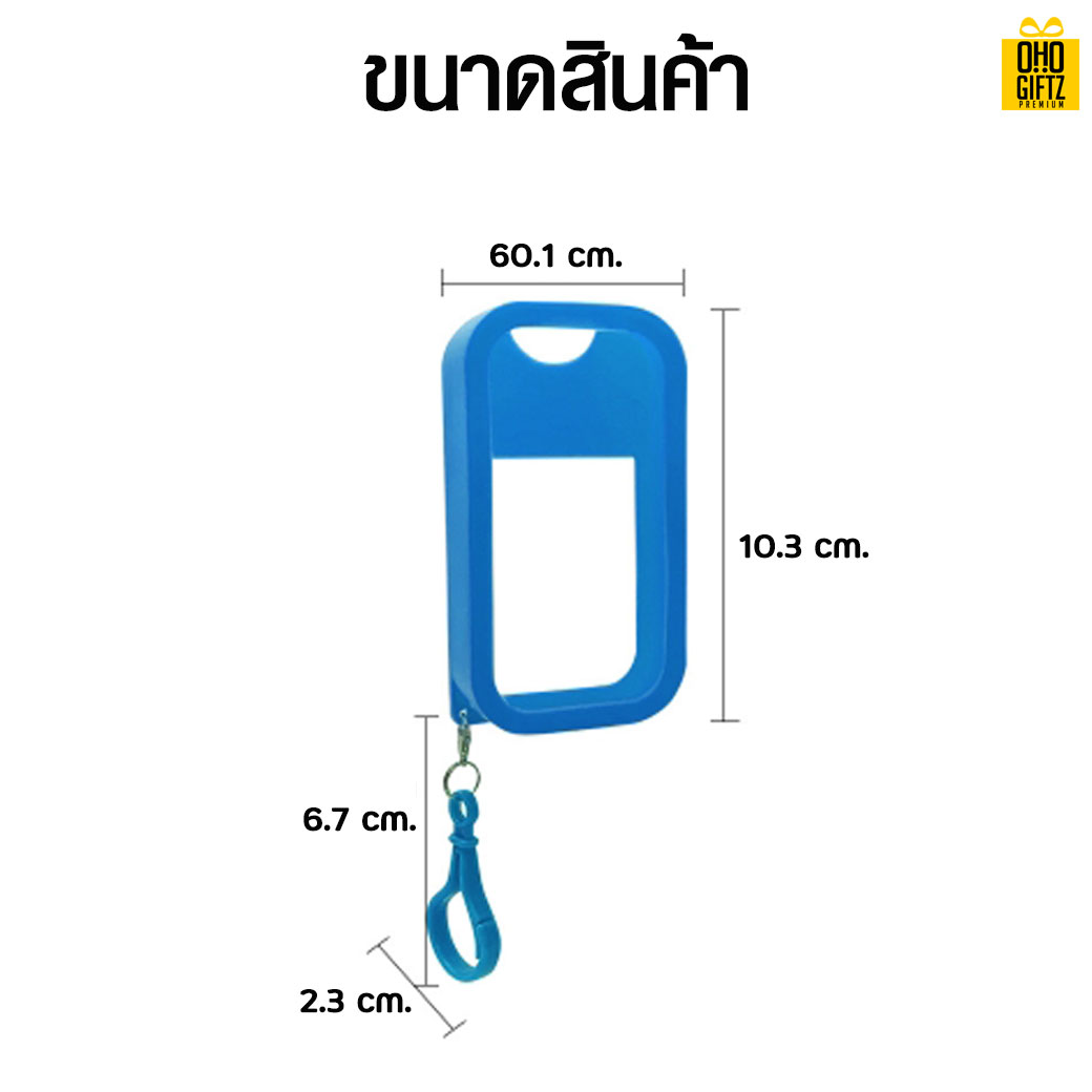 เคสยางสำหรับใส่ขวดสเปรย์แอลกอฮอล์