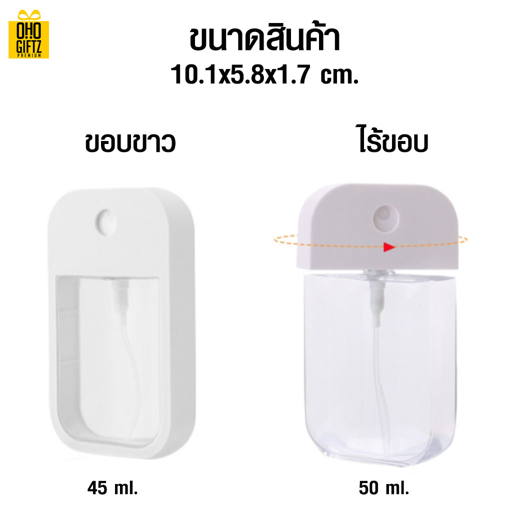 ขวดสเปรย์แอลกอฮอล์ ติดสติกเกอร์ ไม่จำกัดสีฟรี!!