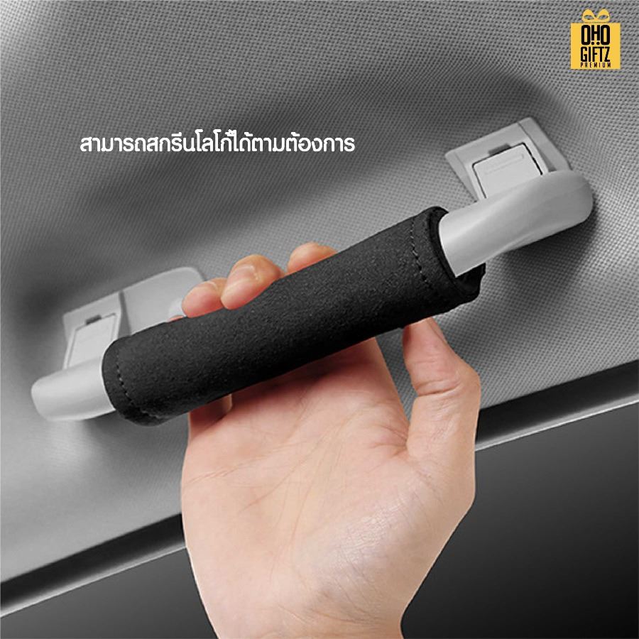 ปลอกหุ้มที่จับมือในรถ สกรีนโลโก้ ทำเป็นของพรีเมี่ยมได้