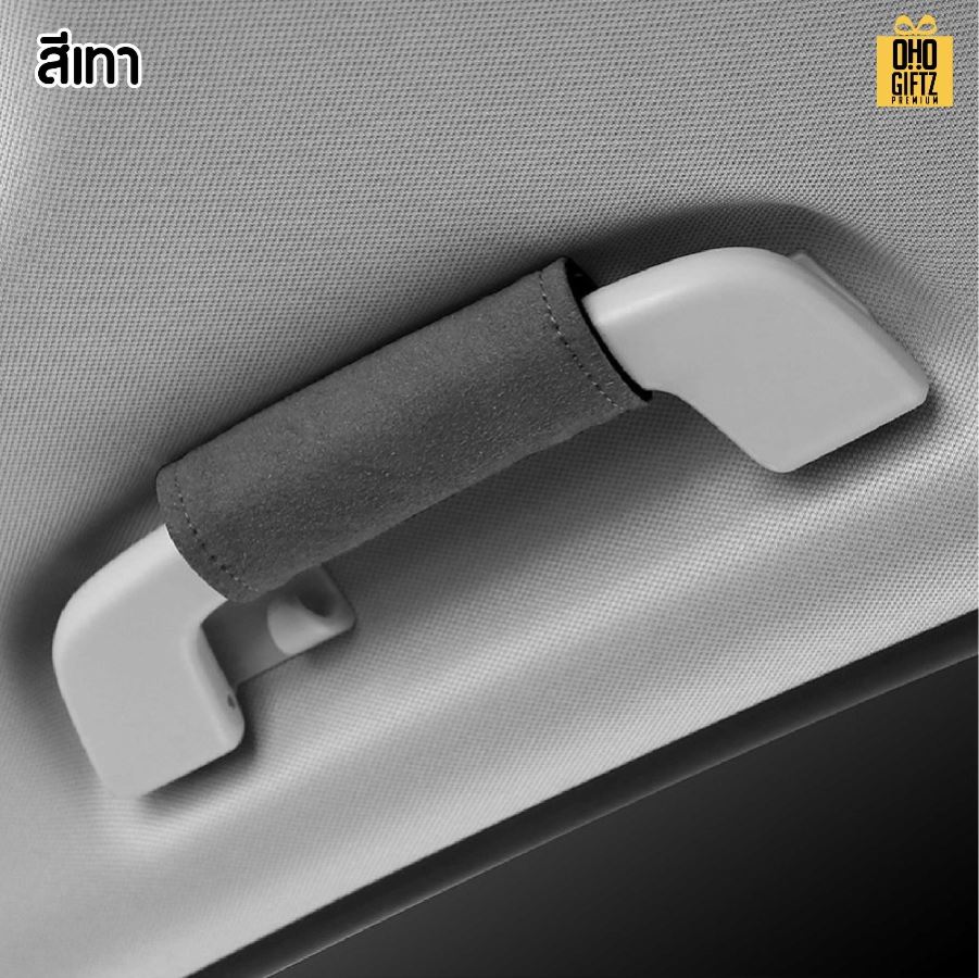 ปลอกหุ้มที่จับมือในรถ สกรีนโลโก้ ทำเป็นของพรีเมี่ยมได้