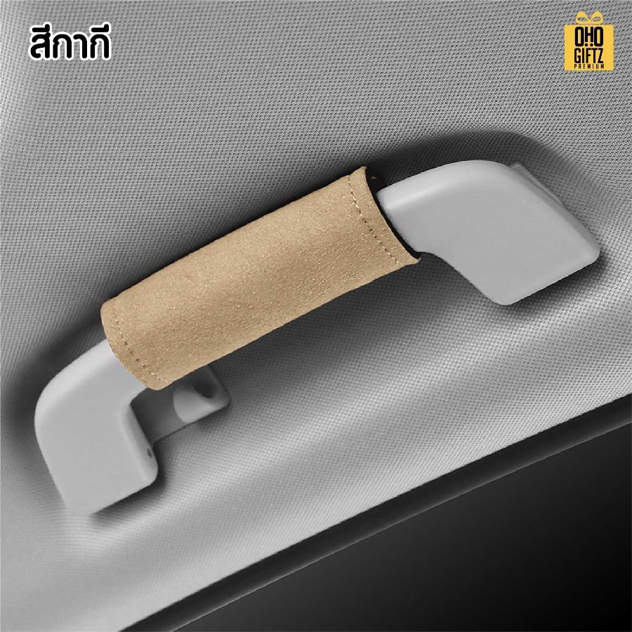 ปลอกหุ้มที่จับมือในรถ สกรีนโลโก้ ทำเป็นของพรีเมี่ยมได้