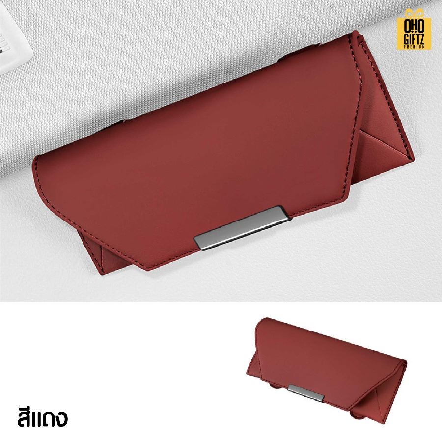 กล่องใส่แว่นตาในรถ สกรีนโลโก้ ทำเป็นของพรีเมี่ยมได้