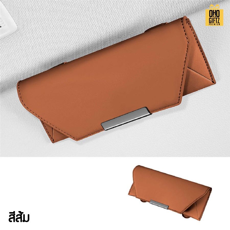 กล่องใส่แว่นตาในรถ สกรีนโลโก้ ทำเป็นของพรีเมี่ยมได้