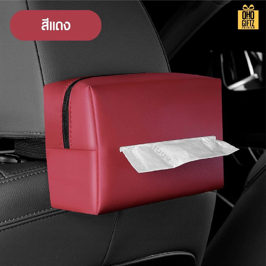 กล่องใส่ทิชชู่ในรถ สกรีนโลโก้ ทำเป็นของพรีเมี่ยมได้