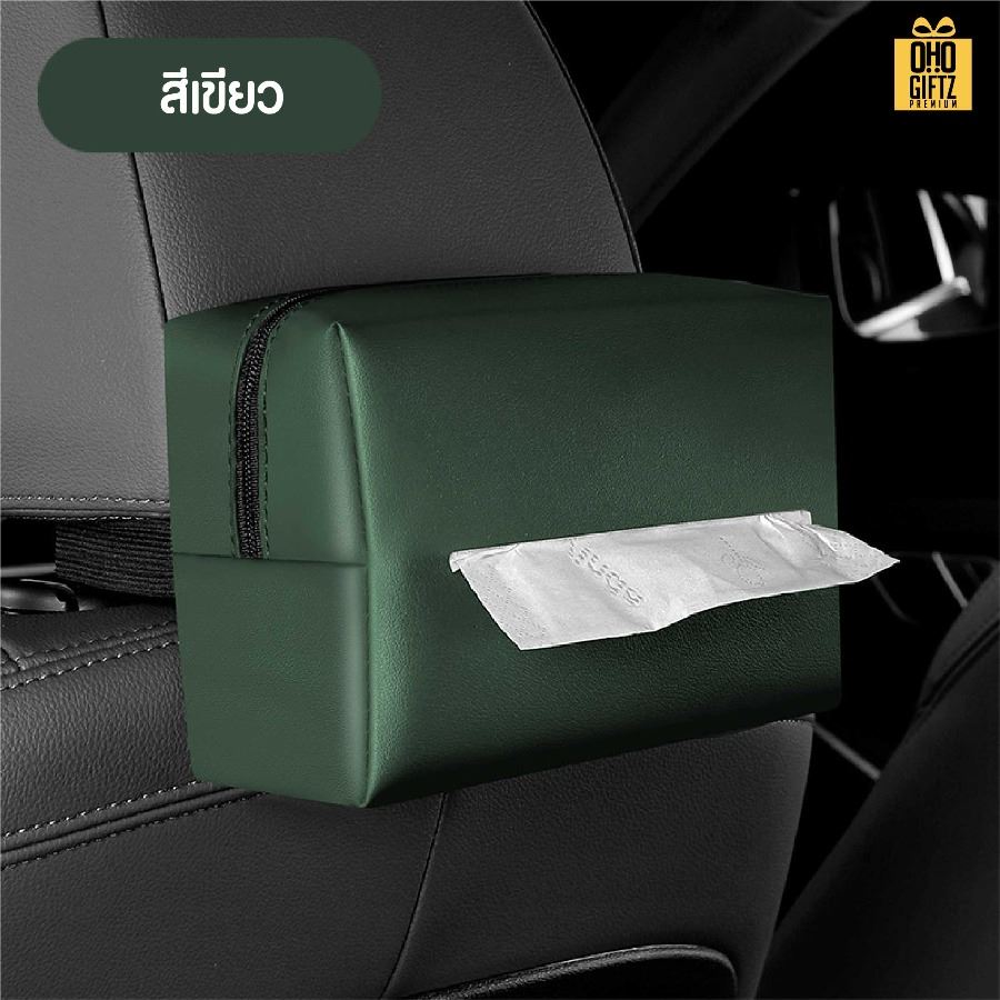 กล่องใส่ทิชชู่ในรถ สกรีนโลโก้ ทำเป็นของพรีเมี่ยมได้