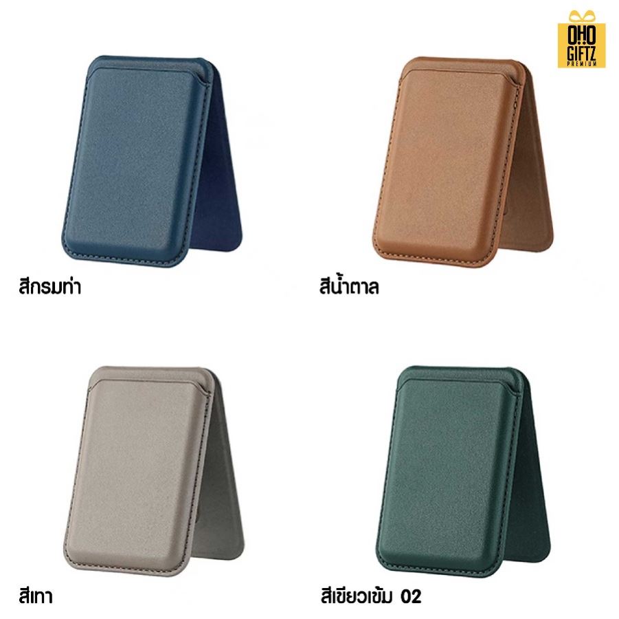 ขาตั้งกระเป๋า Magsafe ติดหลังมือถือหนัง PU สกรีนโลโก้ ทำเป็นของพรีเมี่ยมได้