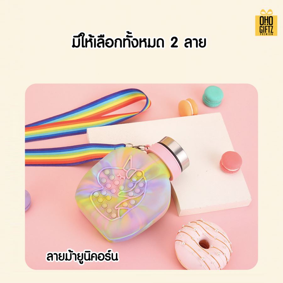 กระติกน้ำกดเล่นได้ซิลิโคน POP IT สกรีนชื่อ สกรีนโลโก้ ทำเป็นของพรีเมี่ยมได้ 