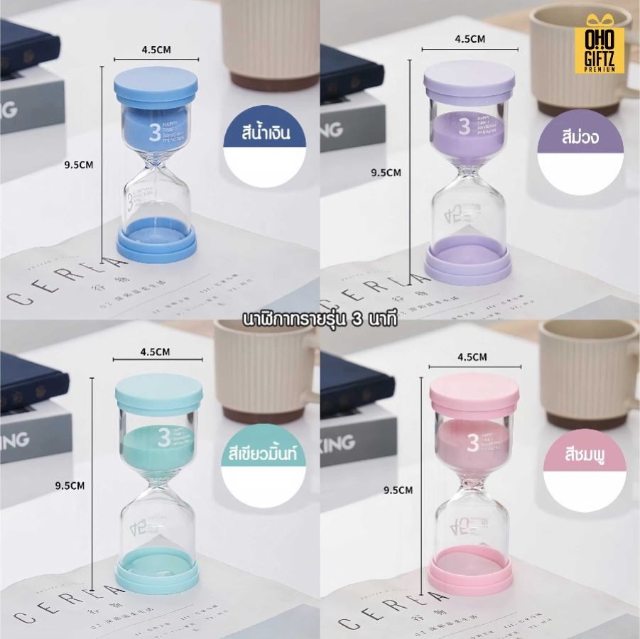 นาฬิกาทราย มีหลายเวลาให้เลือก สกรีนชื่อ สกรีนโลโก้ ทำเป็นของพรีเมี่ยมได้ 