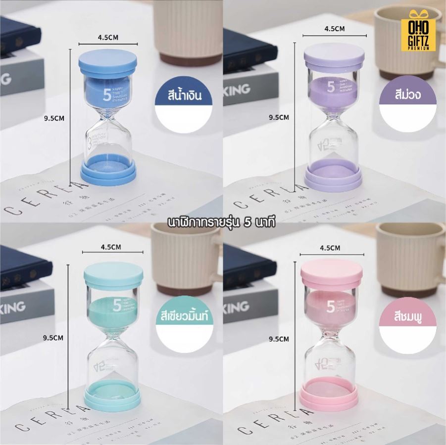 นาฬิกาทราย มีหลายเวลาให้เลือก สกรีนชื่อ สกรีนโลโก้ ทำเป็นของพรีเมี่ยมได้ 