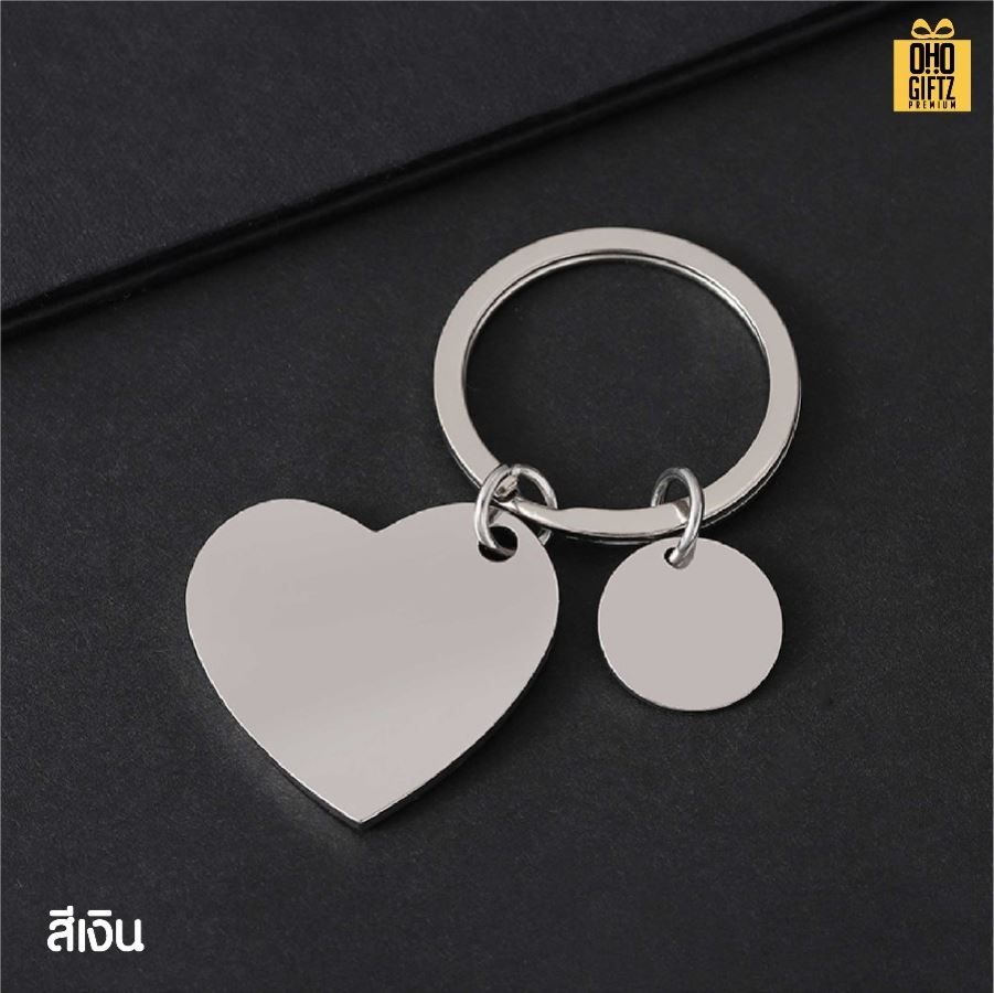 พวงกุญแจสเตนเลสทรงหัวใจ สกรีนโลโก้ ทำเป็นของพรีเมี่ยม ของชำร่วยได้