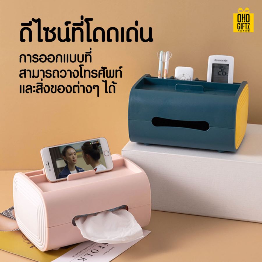 กล่องใส่ทิชชู่วางมือถือ สกรีนโลโก้ ทำเป็นของพรีเมี่ยม ของชำร่วยได้