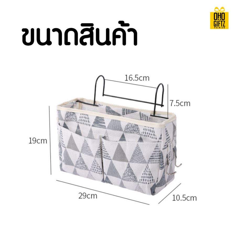 กระเป๋าเก็บของแบบแขวน สกรีนโลโก้ ทำเป็นของพรีเมี่ยม ของชำร่วยได้ 