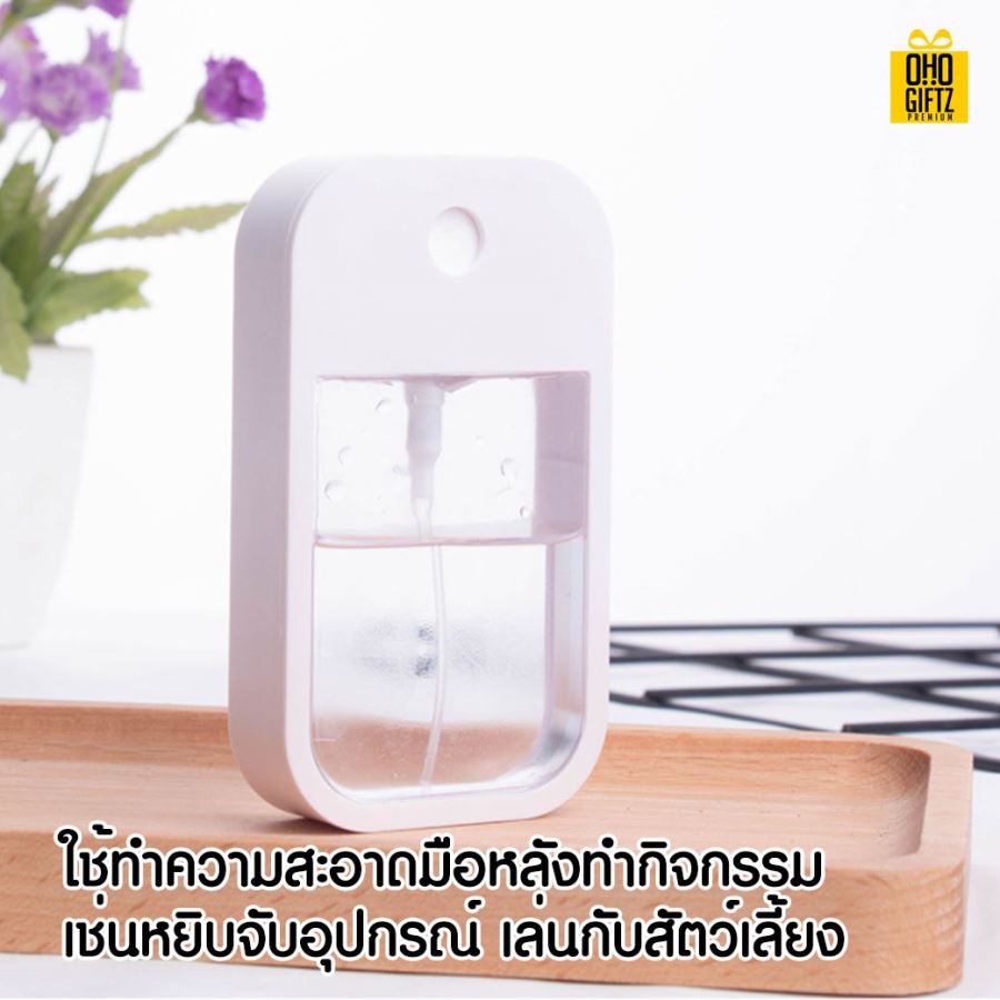 สเปรย์แอลกอฮอล์แบบพกพา สกรีนชื่อ สกรีนโลโก้ทำเป็นของพรีเมี่ยมได้ 