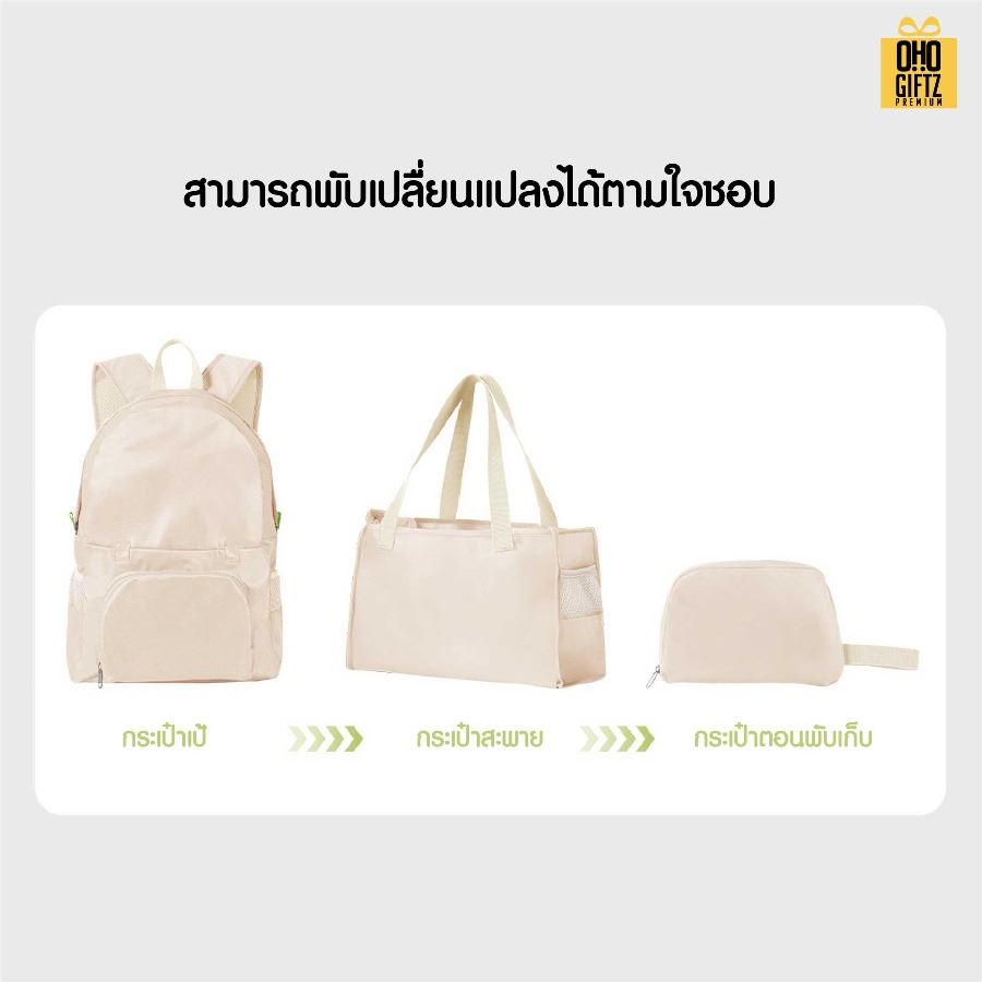 กระเป๋าแปลงร่าง 3in1 สกรีนโลโก้ ทำเป็นของพรีเมี่ยมได้