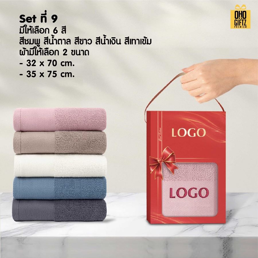 ชุดกล่องของขวัญผ้าขนหนู สกรีนโลโก้ ทำเป็นของพรีเมี่ยม ของชำร่วย